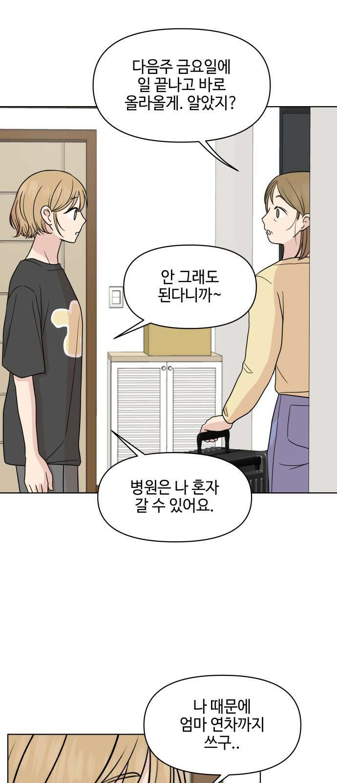 솔직하게 말해줘! 62화． 환기 26