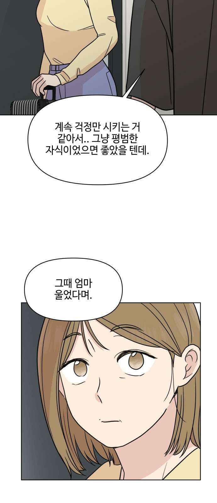 솔직하게 말해줘! 62화． 환기 28