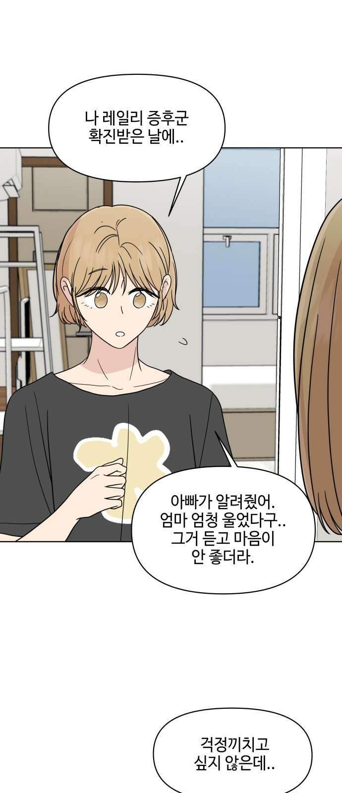 솔직하게 말해줘! 62화． 환기 29