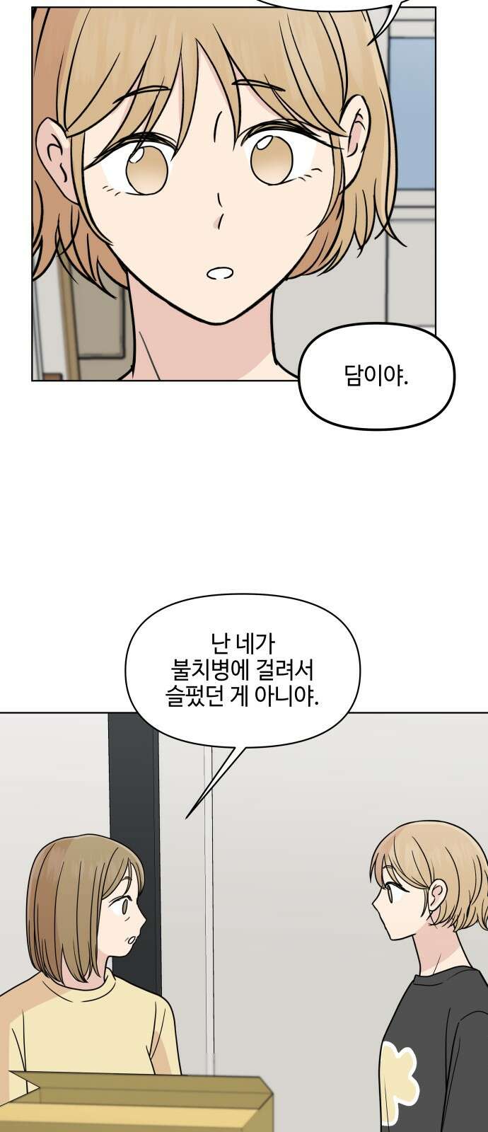 솔직하게 말해줘! 62화． 환기 30