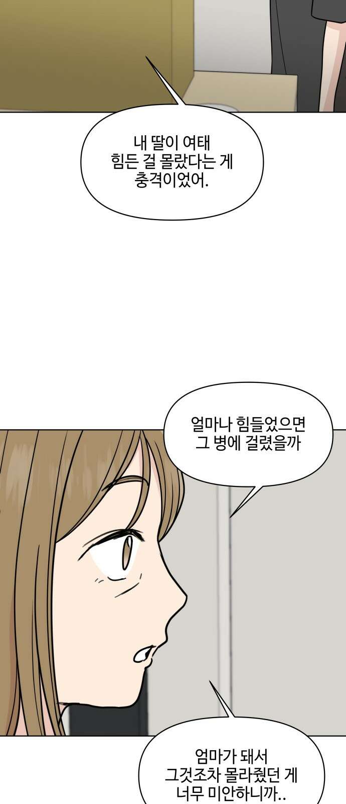솔직하게 말해줘! 62화． 환기 31