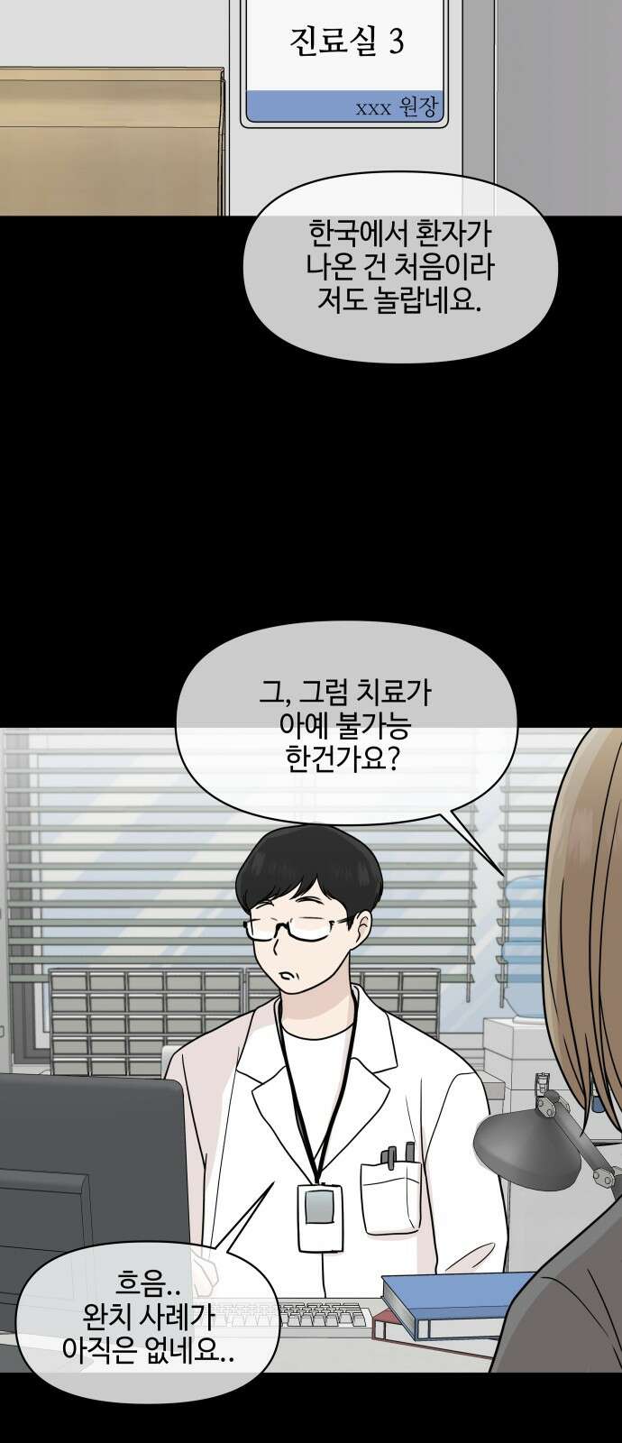 솔직하게 말해줘! 62화． 환기 33