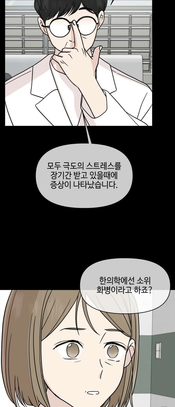 솔직하게 말해줘! 62화． 환기 35