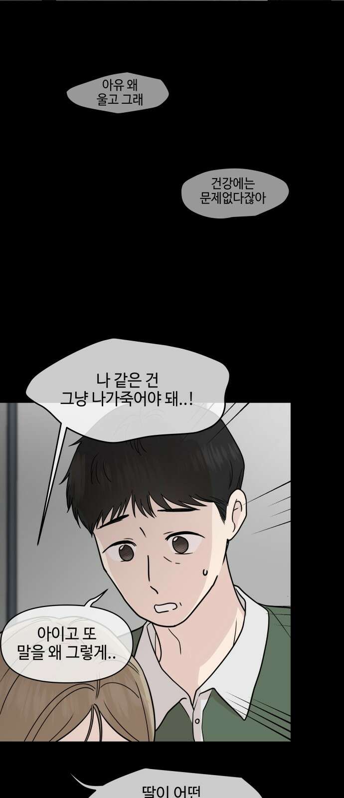 솔직하게 말해줘! 62화． 환기 37