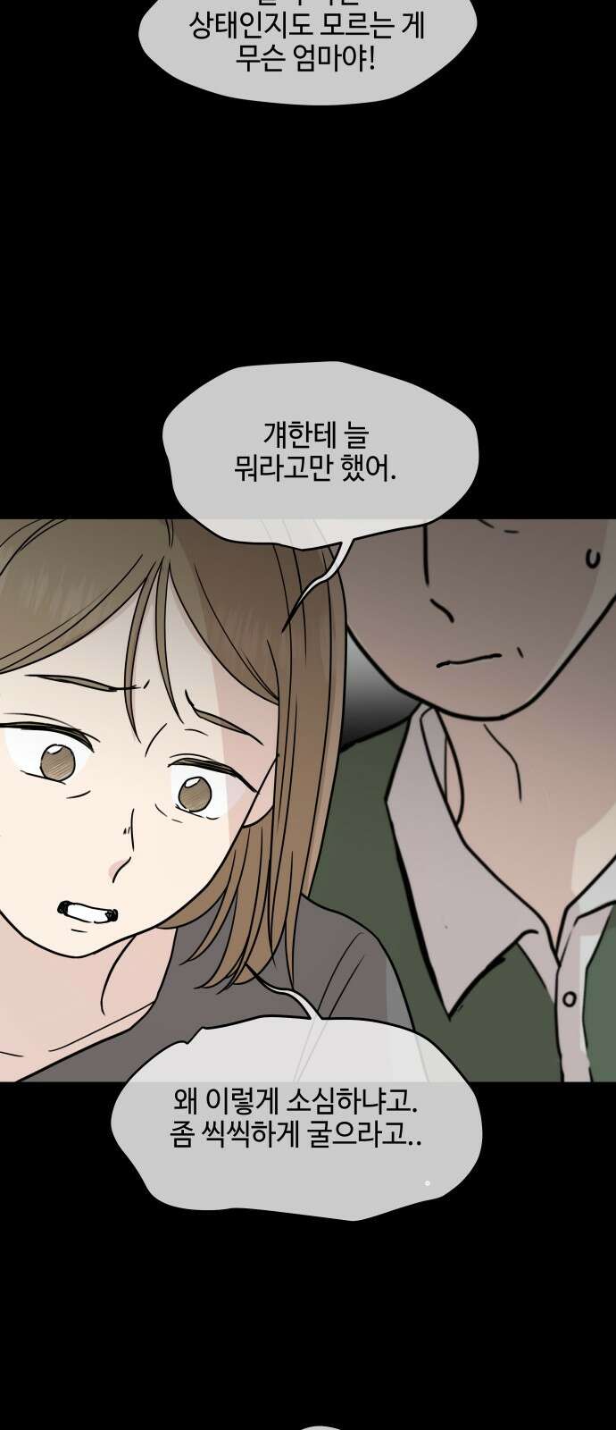 솔직하게 말해줘! 62화． 환기 38