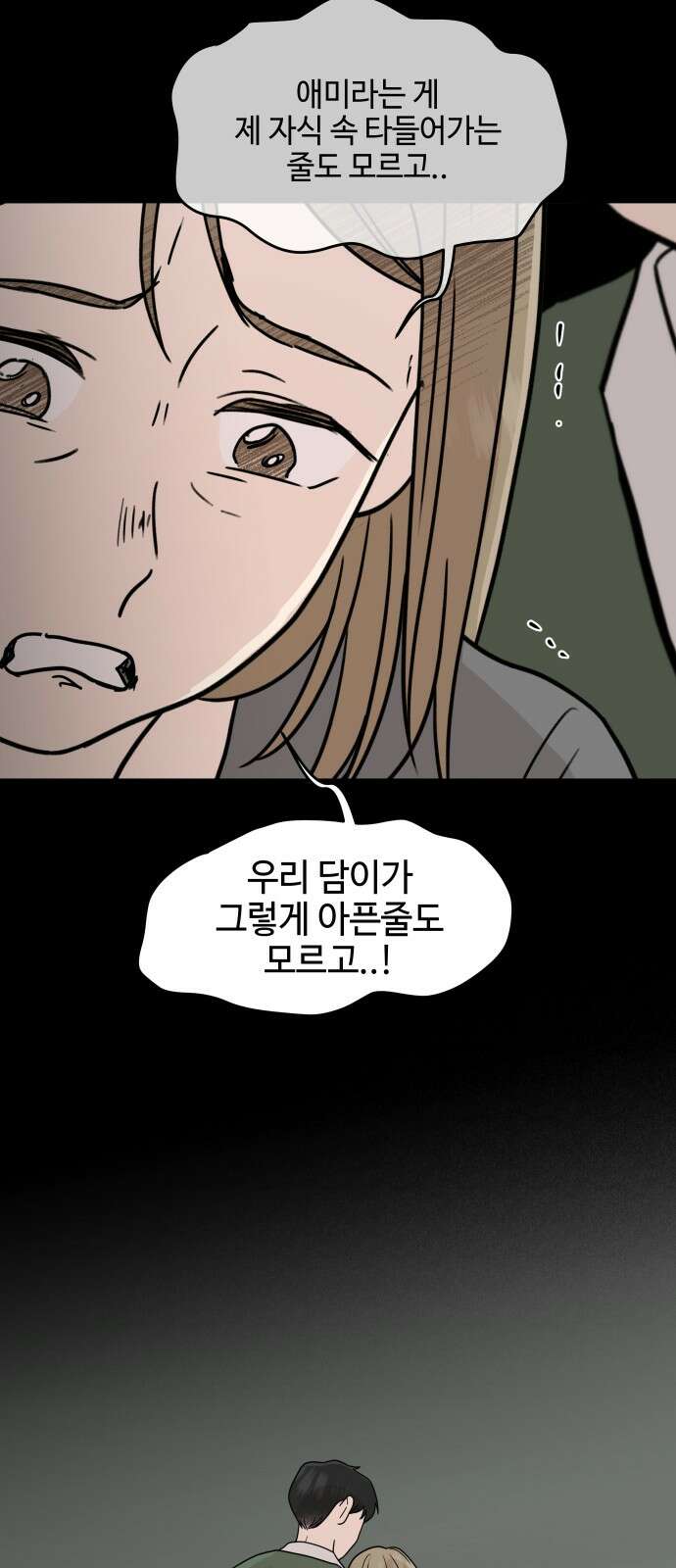 솔직하게 말해줘! 62화． 환기 39