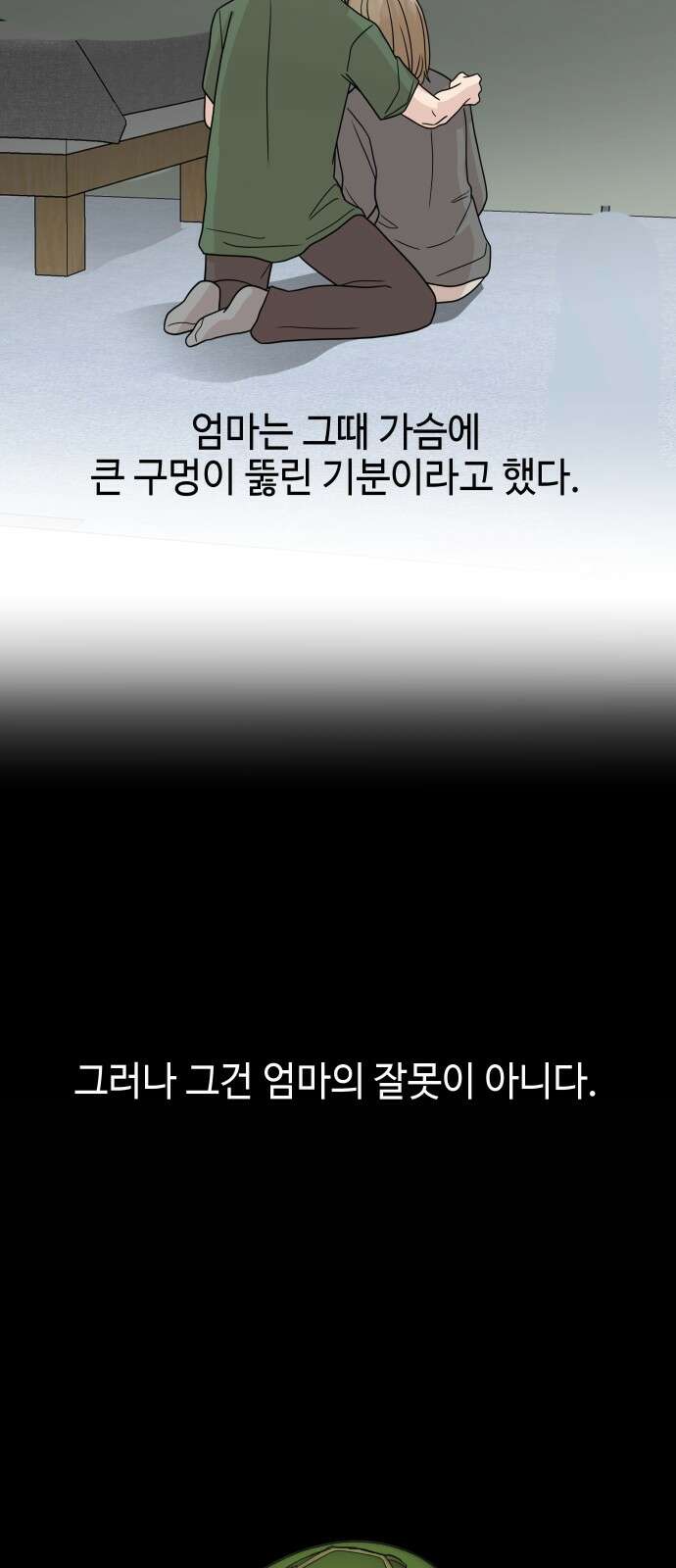 솔직하게 말해줘! 62화． 환기 40