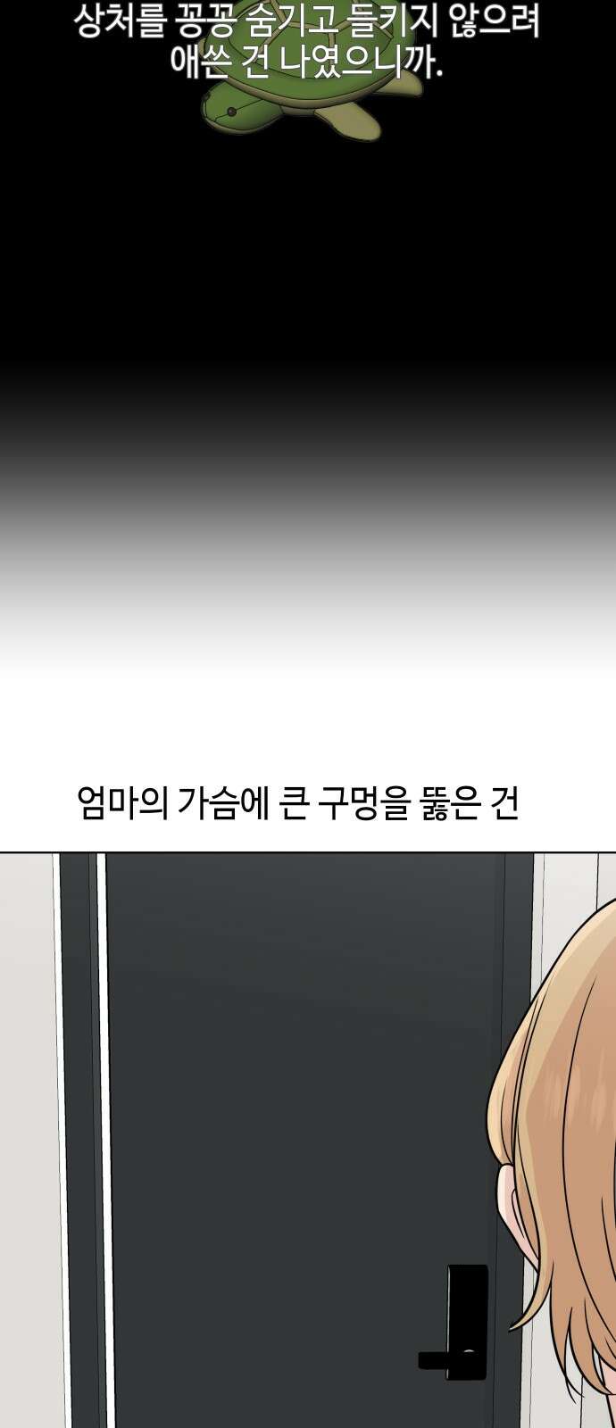 솔직하게 말해줘! 62화． 환기 41
