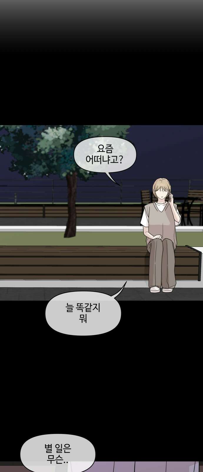 솔직하게 말해줘! 62화． 환기 43