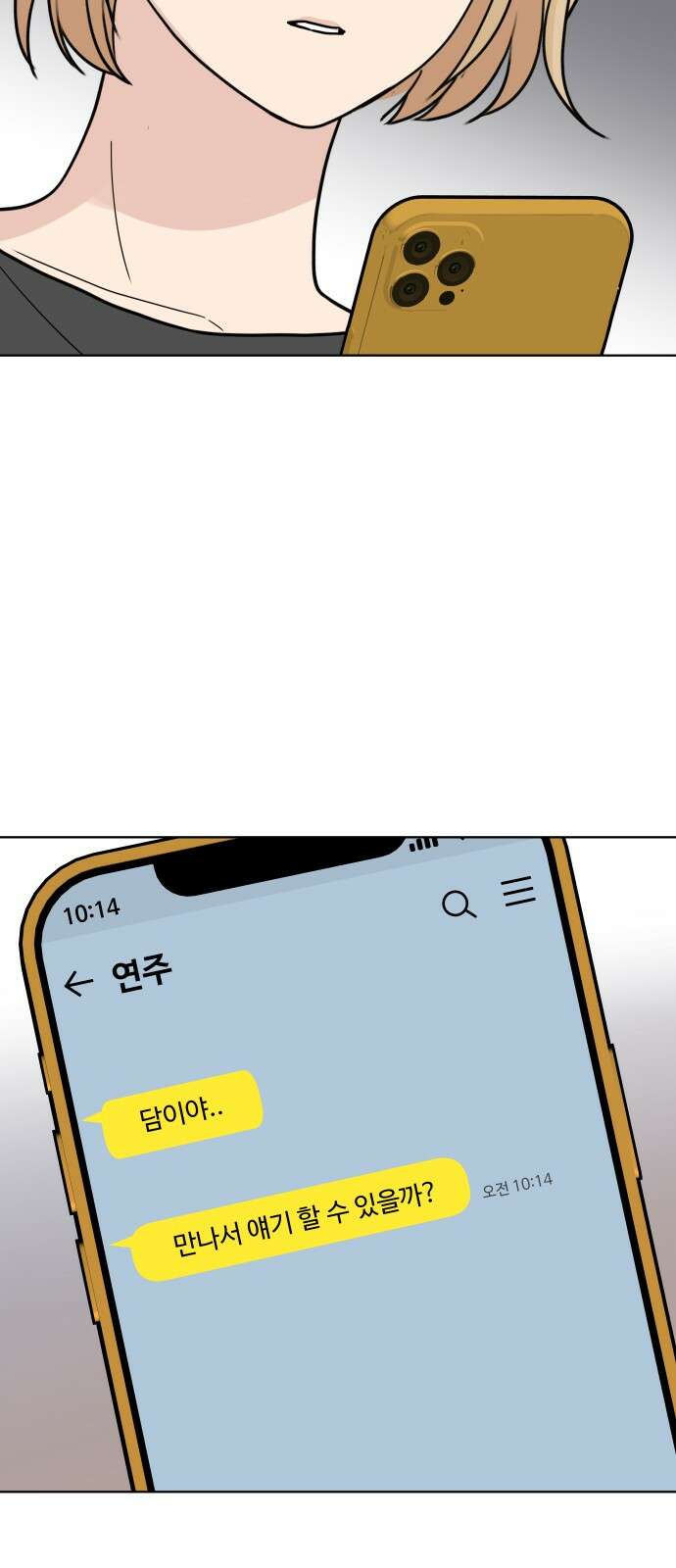 솔직하게 말해줘! 62화． 환기 49