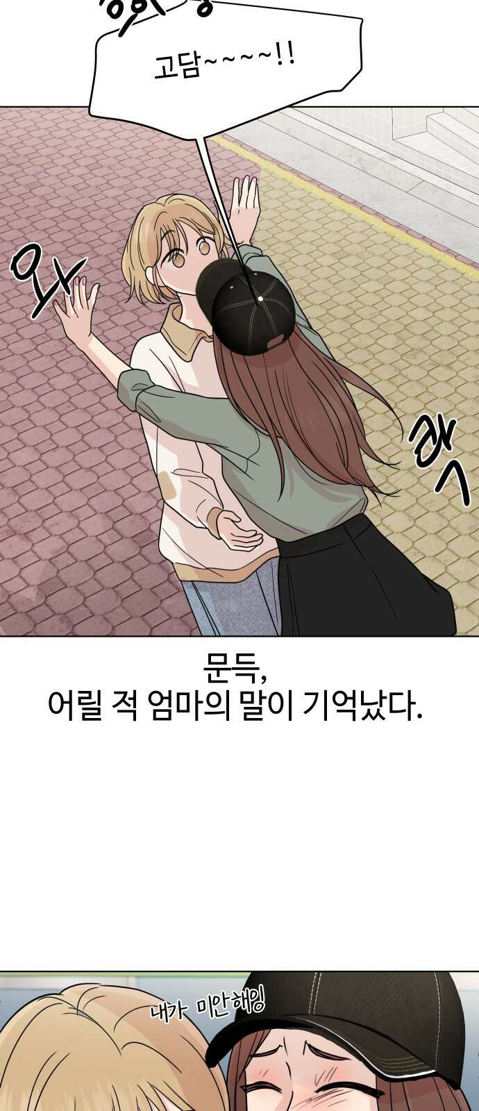 솔직하게 말해줘! 62화． 환기 53