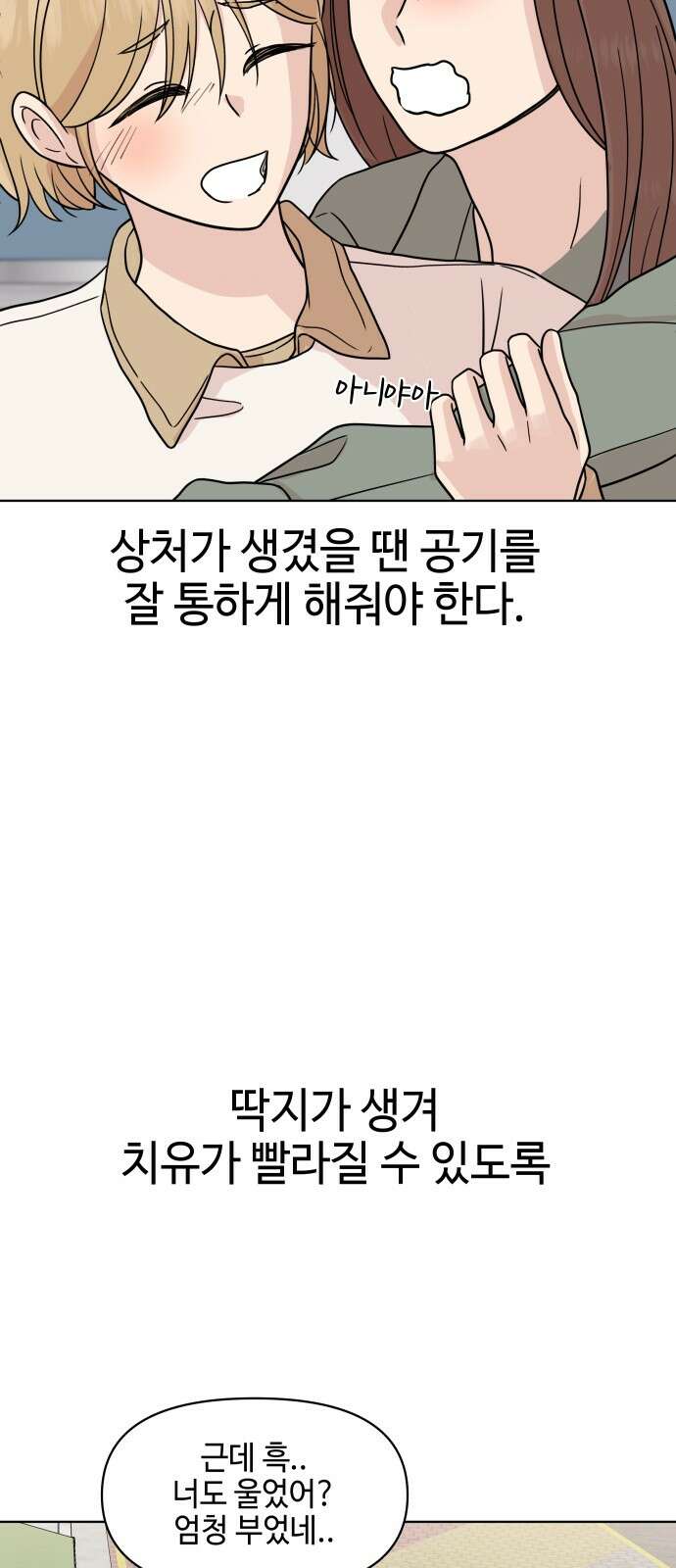 솔직하게 말해줘! 62화． 환기 54