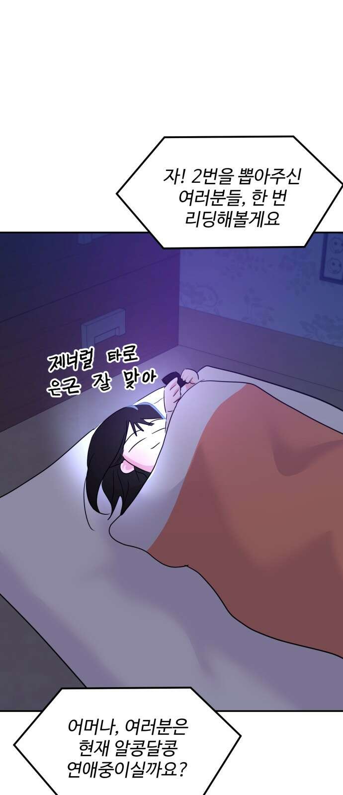 대충 캠퍼스로맨스임 101화 2