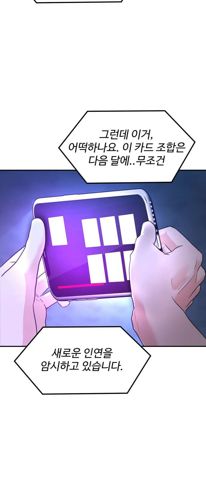대충 캠퍼스로맨스임 101화 3