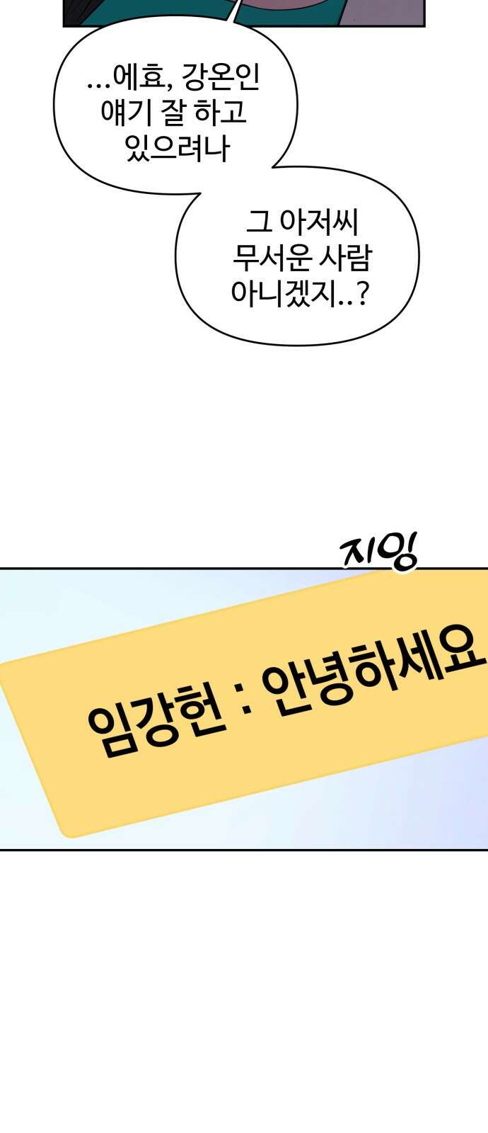 대충 캠퍼스로맨스임 101화 5
