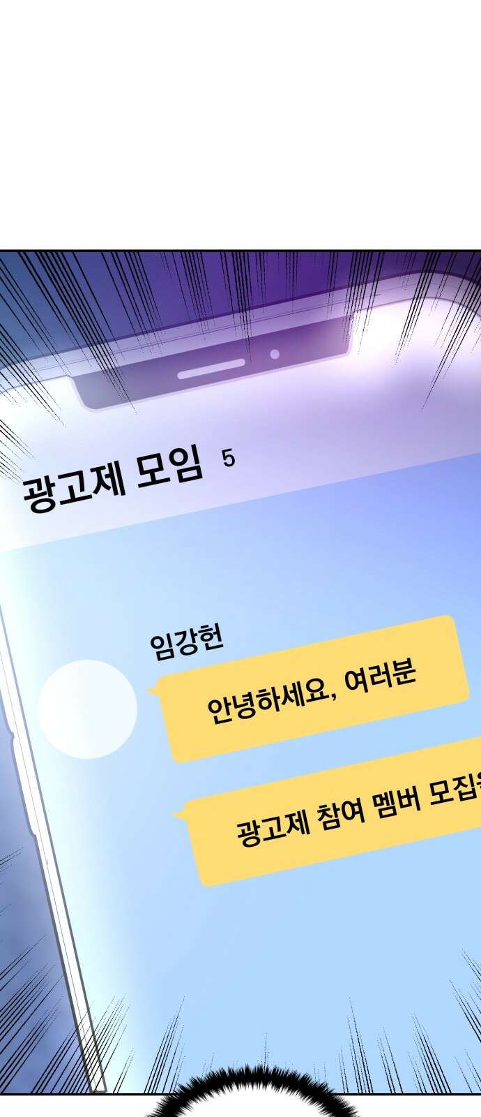 대충 캠퍼스로맨스임 101화 7