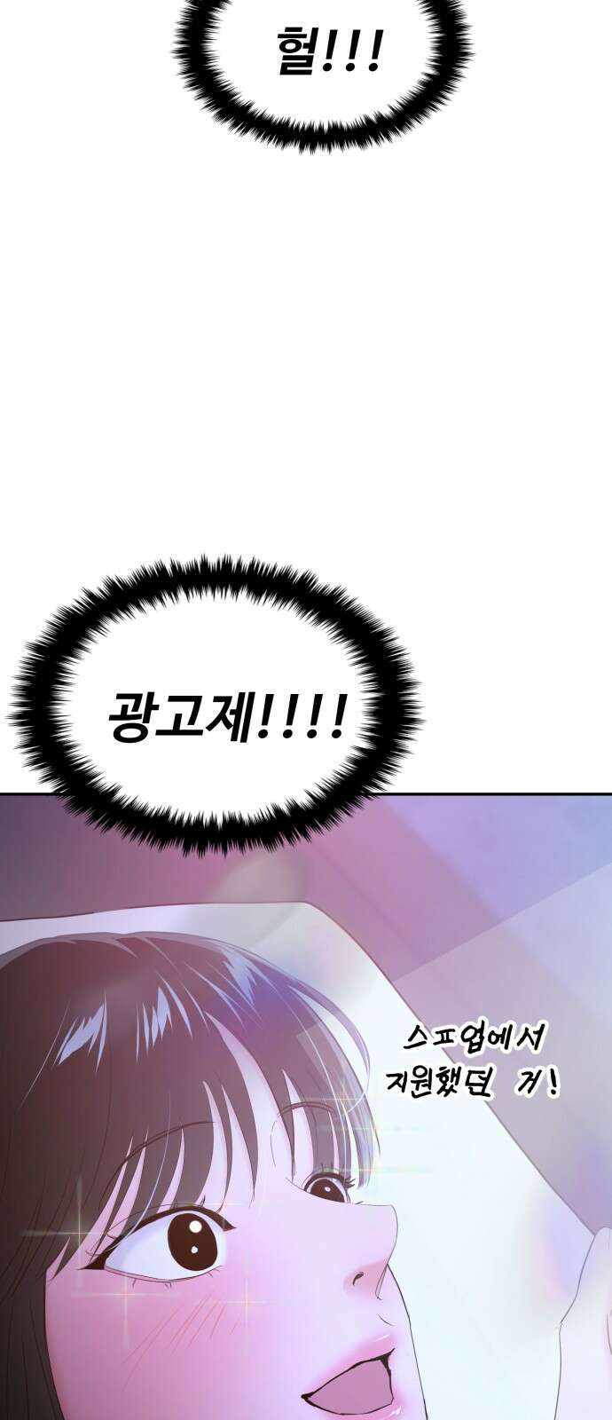 대충 캠퍼스로맨스임 101화 8