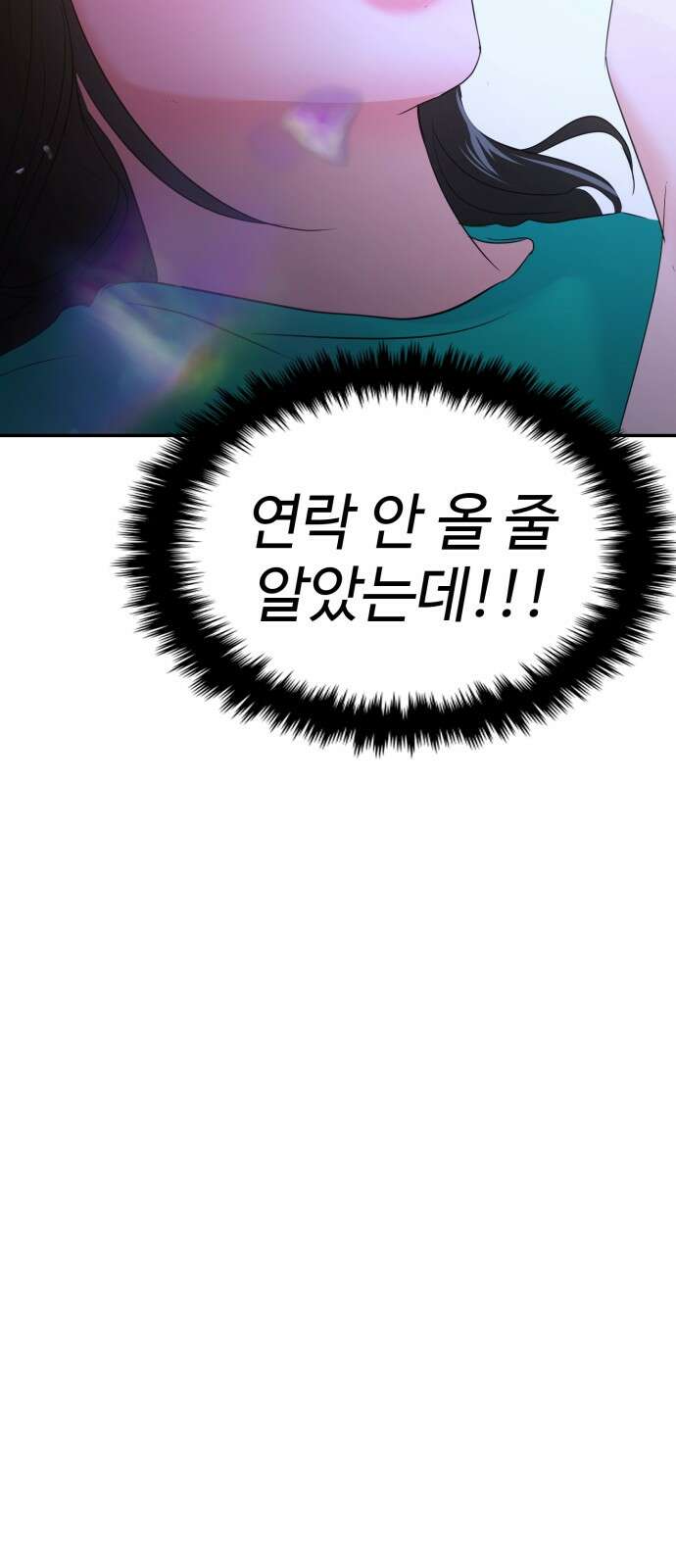 대충 캠퍼스로맨스임 101화 9