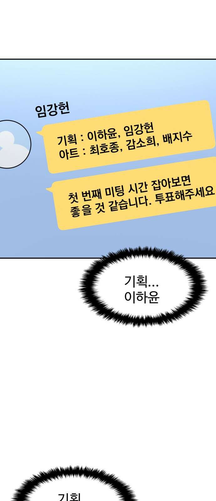 대충 캠퍼스로맨스임 101화 10