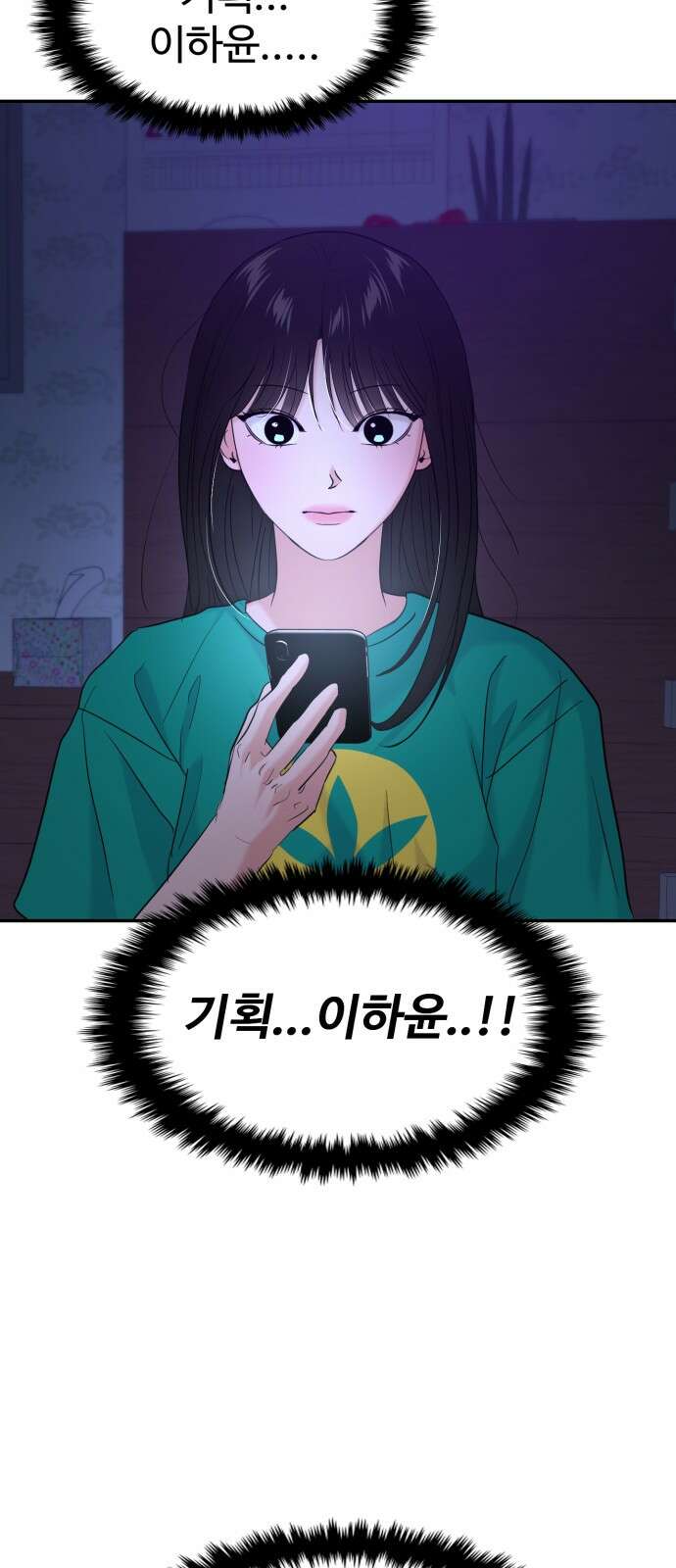 대충 캠퍼스로맨스임 101화 11