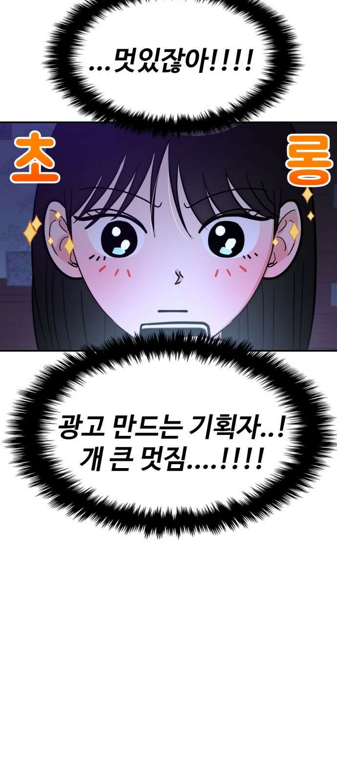 대충 캠퍼스로맨스임 101화 12