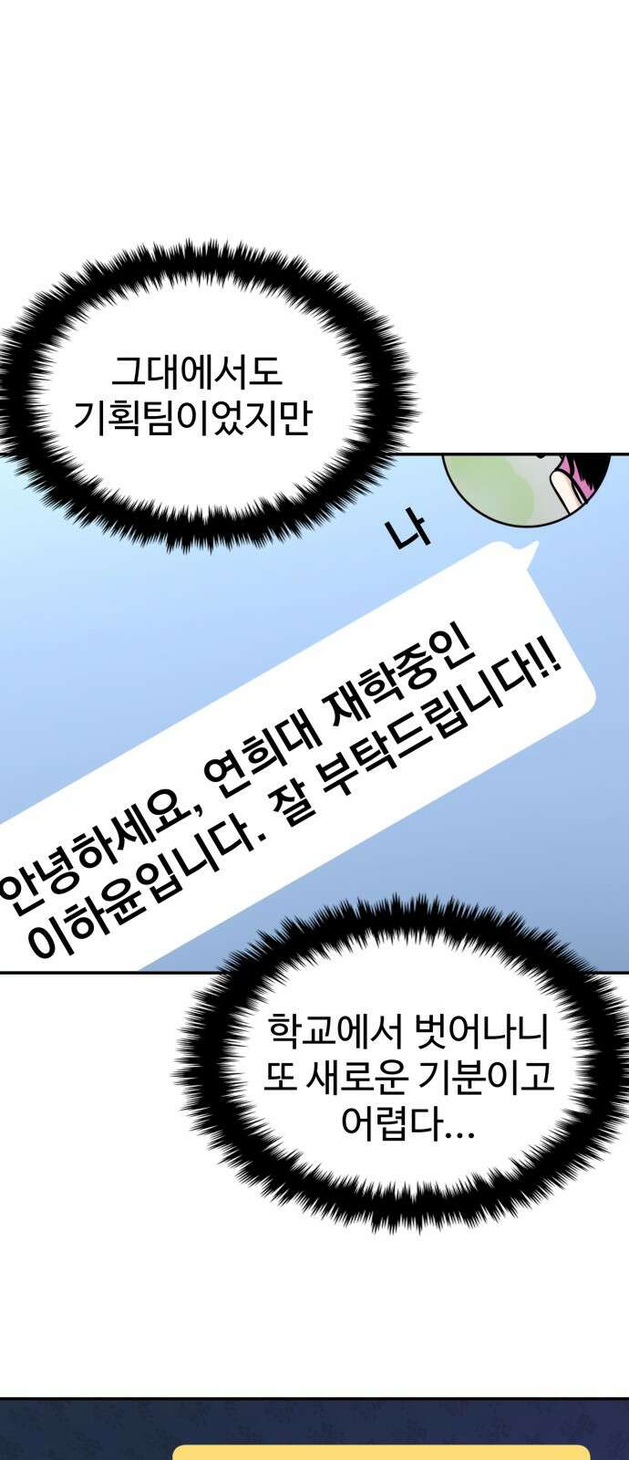 대충 캠퍼스로맨스임 101화 13