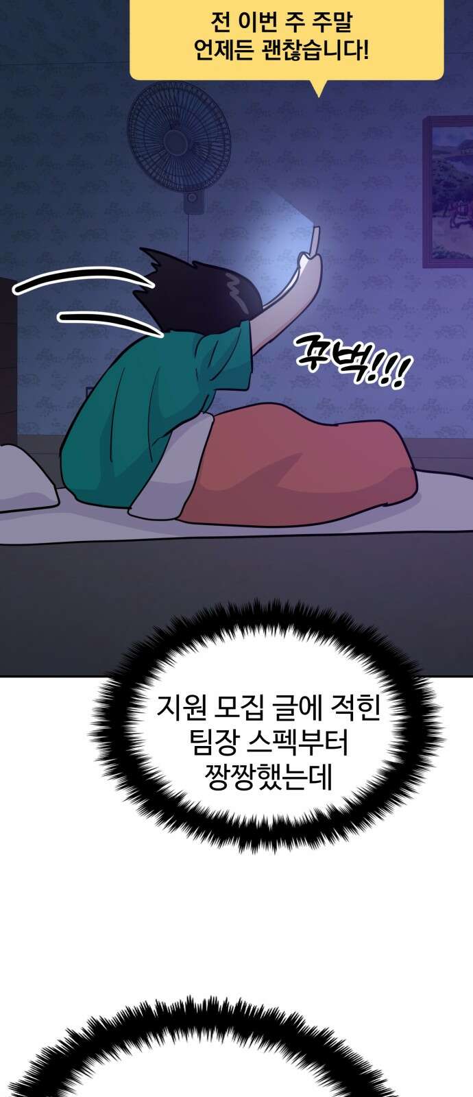 대충 캠퍼스로맨스임 101화 14