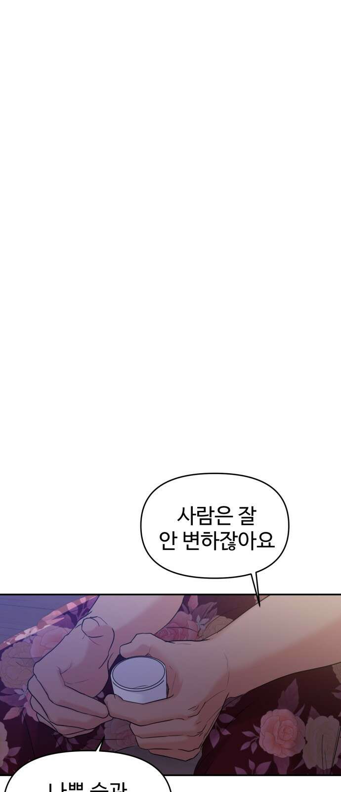 대충 캠퍼스로맨스임 101화 17