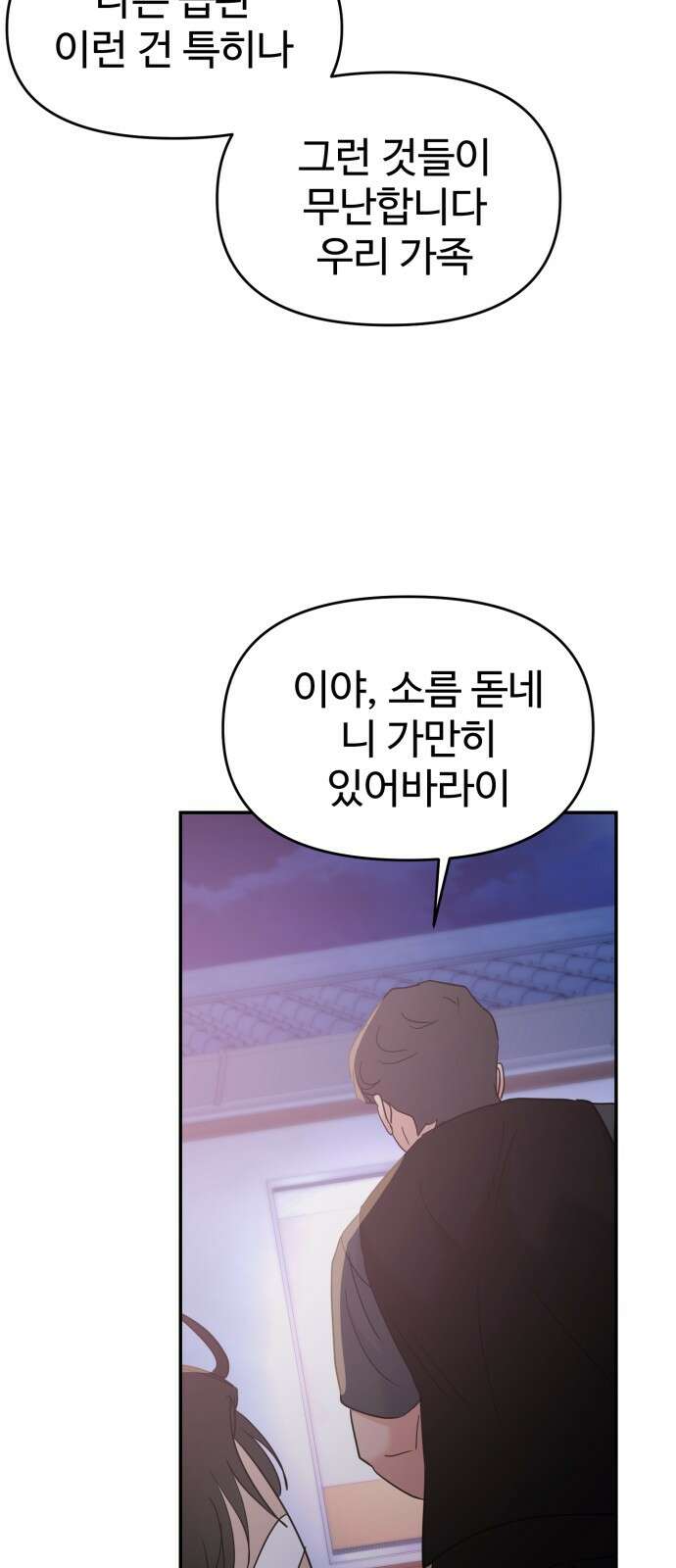 대충 캠퍼스로맨스임 101화 18