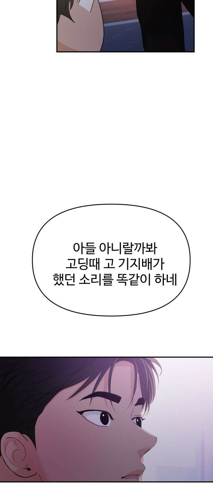 대충 캠퍼스로맨스임 101화 19