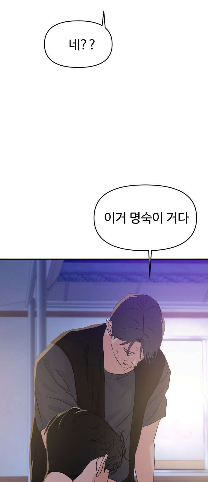 대충 캠퍼스로맨스임 101화 20