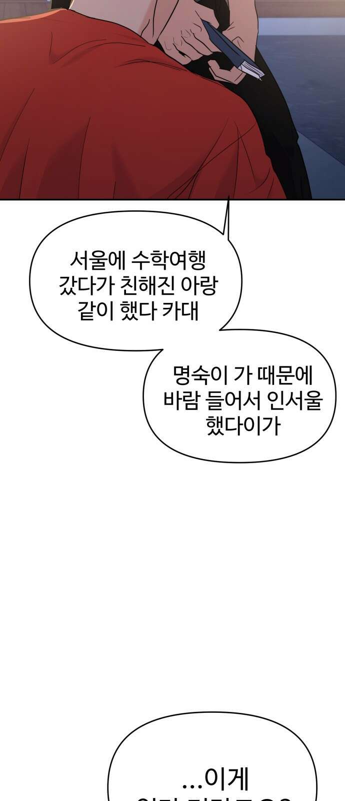 대충 캠퍼스로맨스임 101화 21