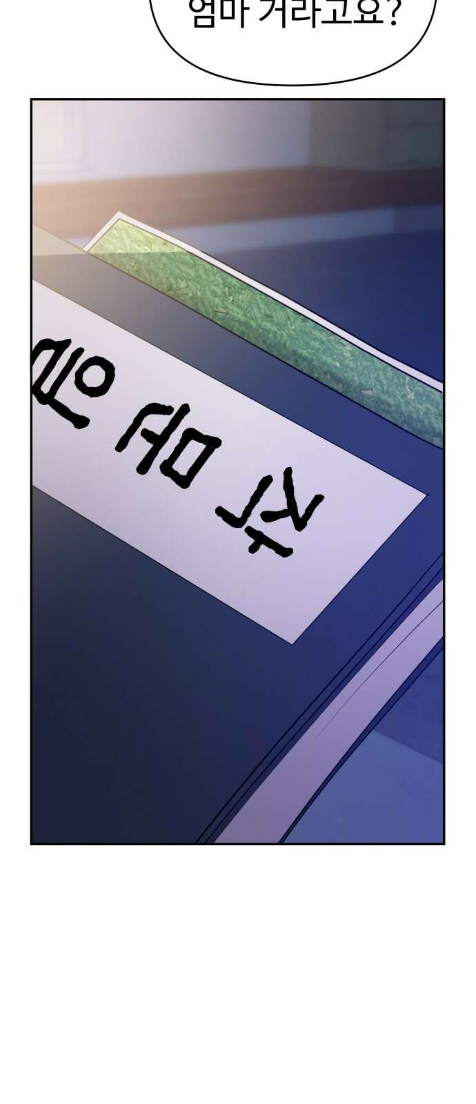 대충 캠퍼스로맨스임 101화 22
