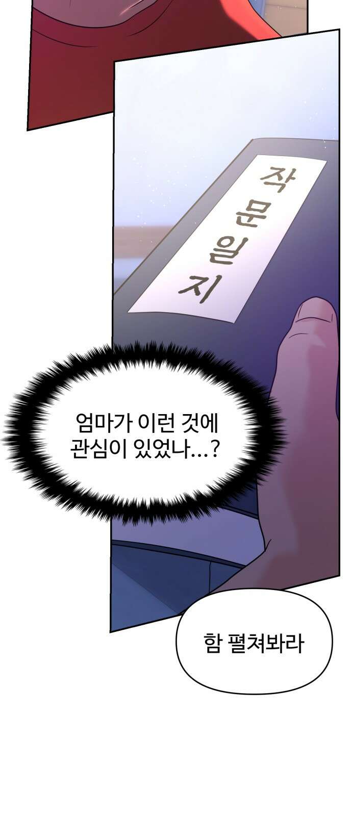 대충 캠퍼스로맨스임 101화 24