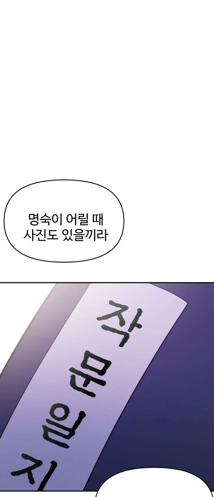 대충 캠퍼스로맨스임 101화 25