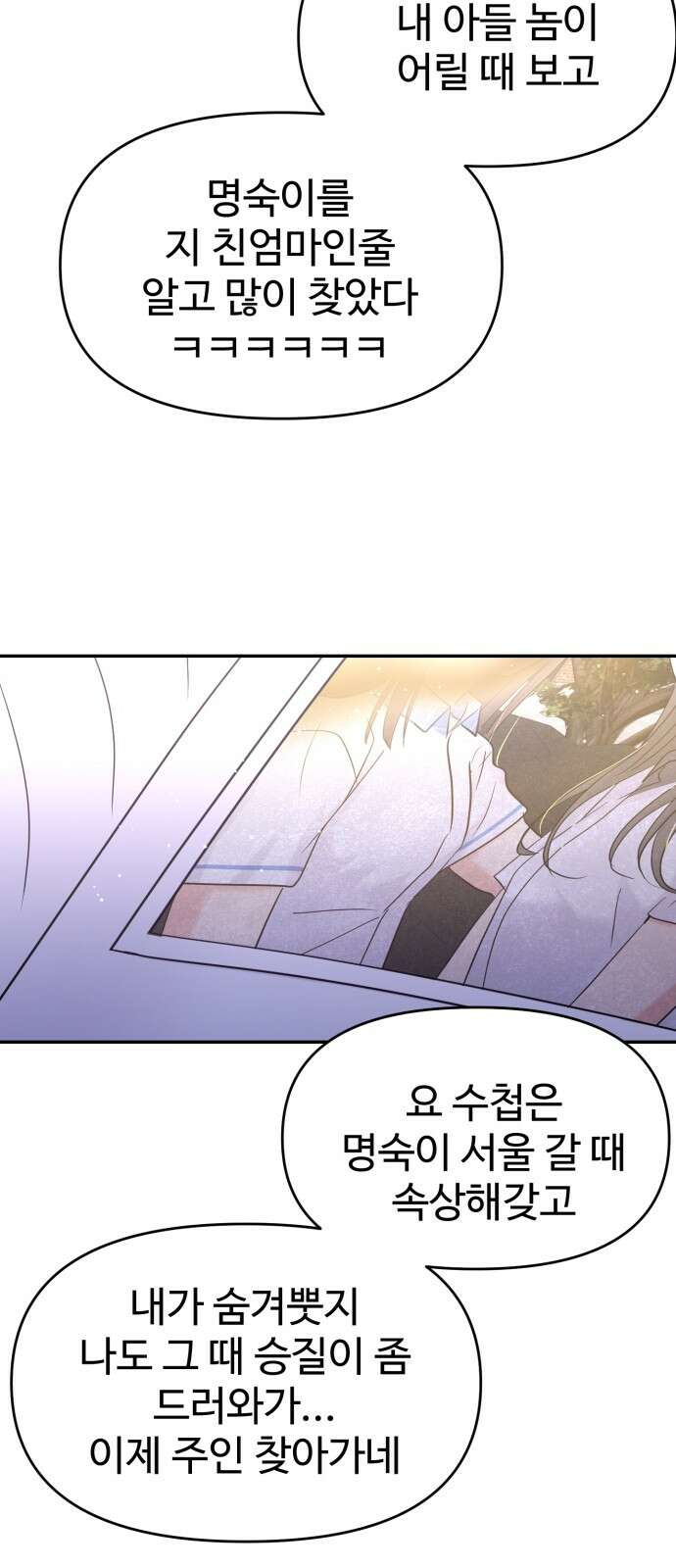 대충 캠퍼스로맨스임 101화 26