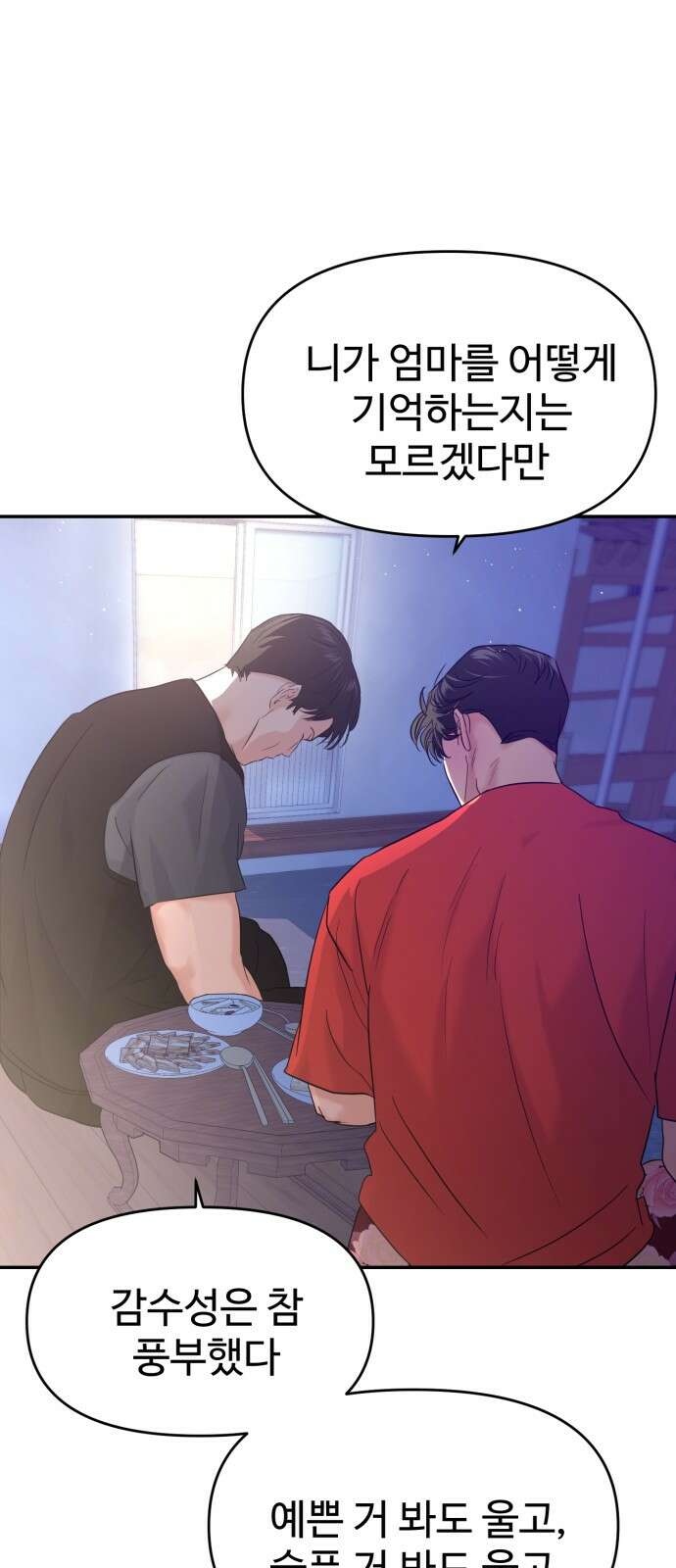 대충 캠퍼스로맨스임 101화 27