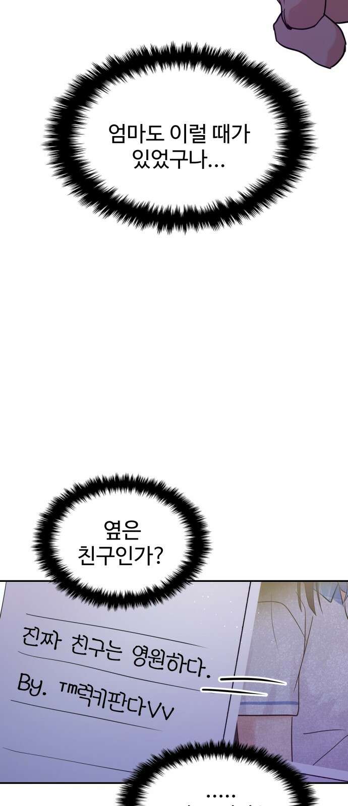 대충 캠퍼스로맨스임 101화 29