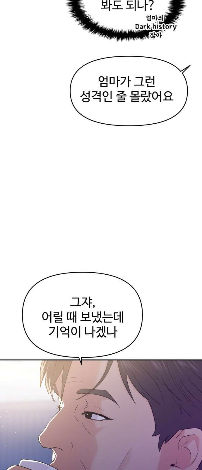 대충 캠퍼스로맨스임 101화 30