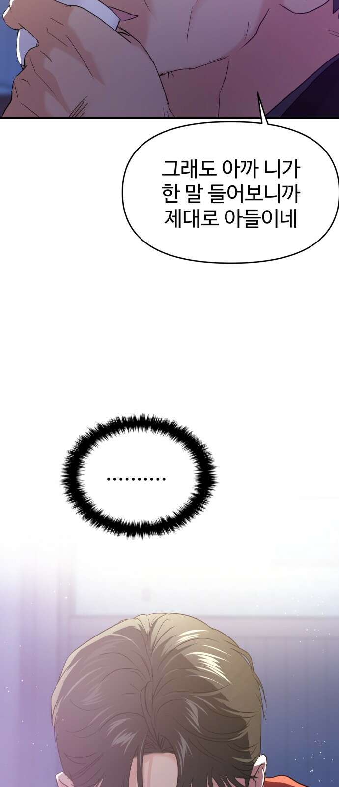 대충 캠퍼스로맨스임 101화 31