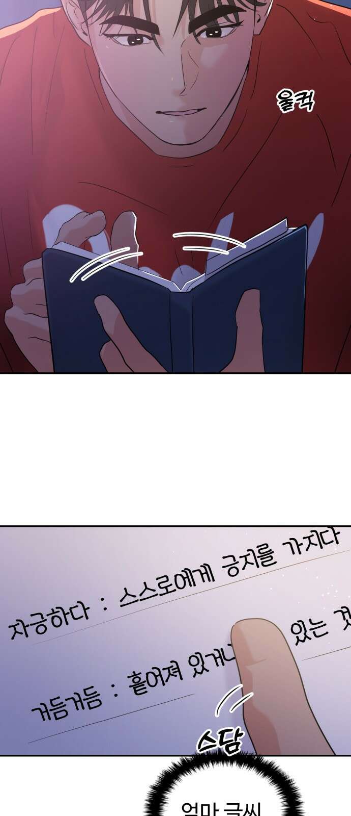 대충 캠퍼스로맨스임 101화 32