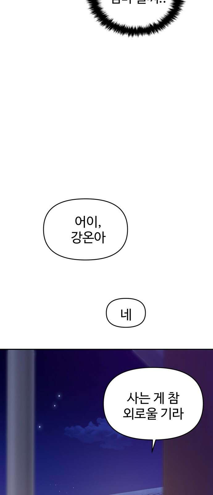 대충 캠퍼스로맨스임 101화 33