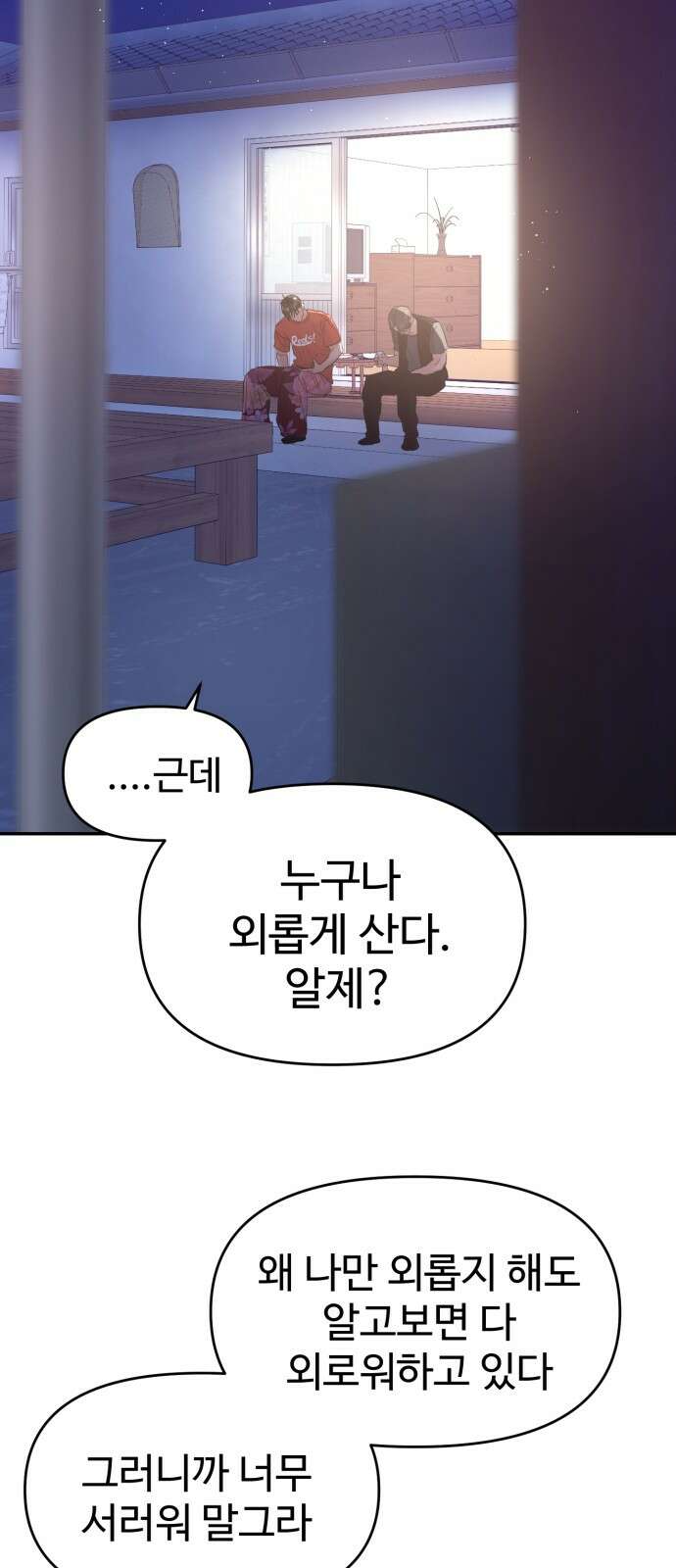 대충 캠퍼스로맨스임 101화 34