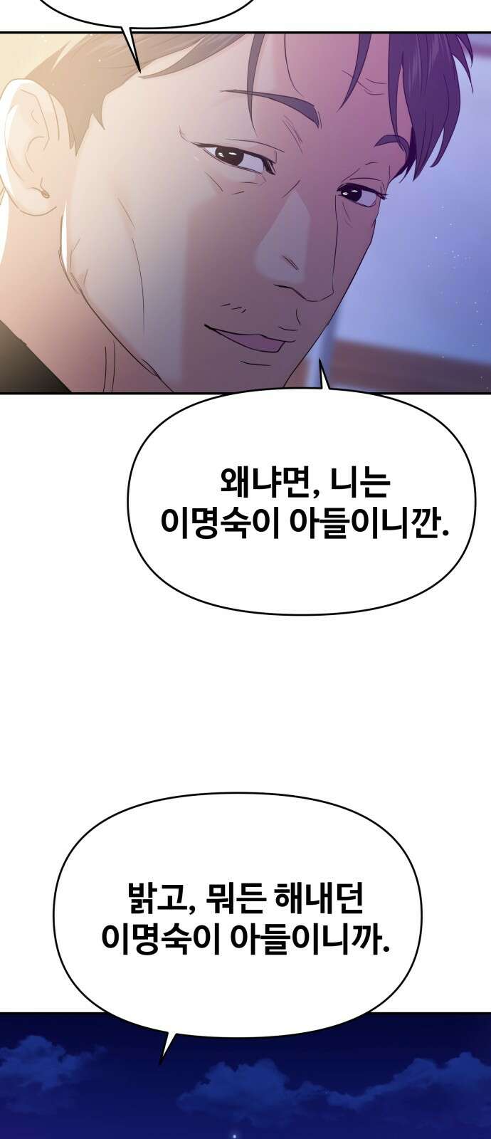 대충 캠퍼스로맨스임 101화 35