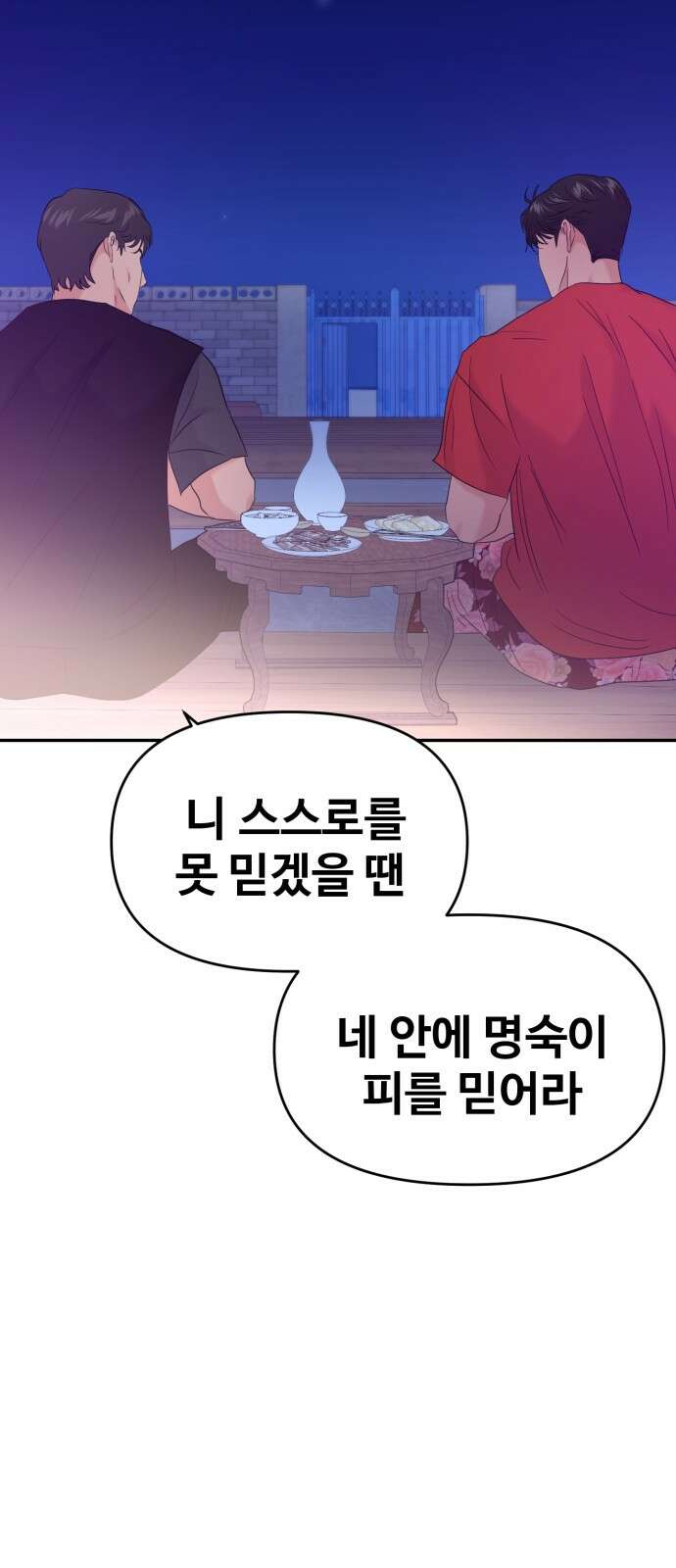 대충 캠퍼스로맨스임 101화 36