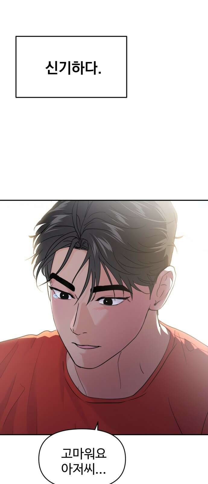대충 캠퍼스로맨스임 101화 38