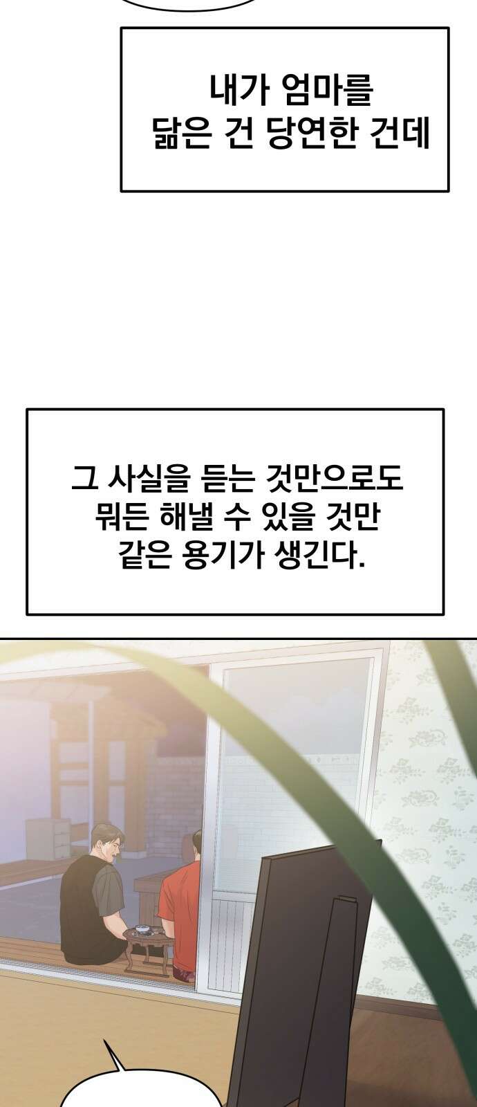 대충 캠퍼스로맨스임 101화 39