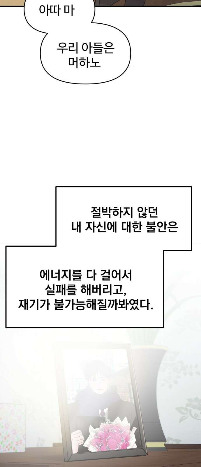 대충 캠퍼스로맨스임 101화 40