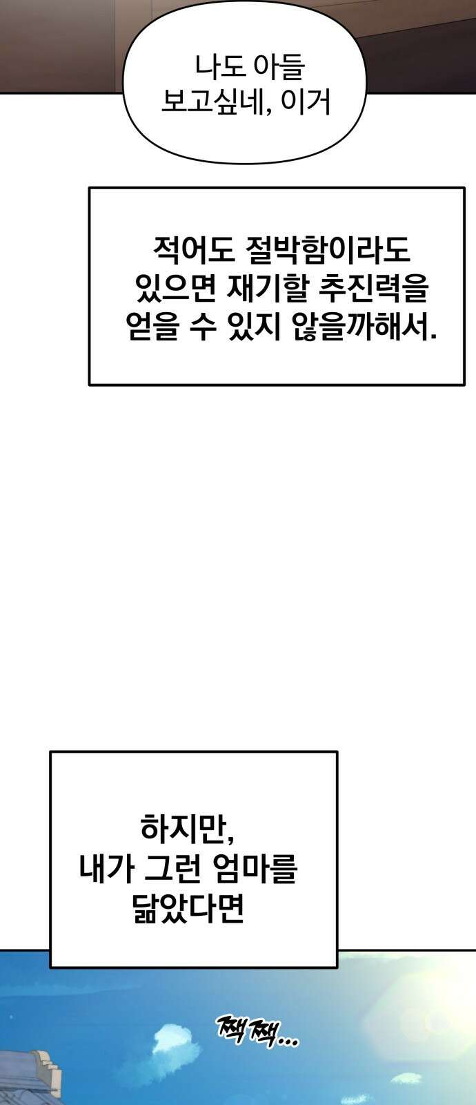 대충 캠퍼스로맨스임 101화 41