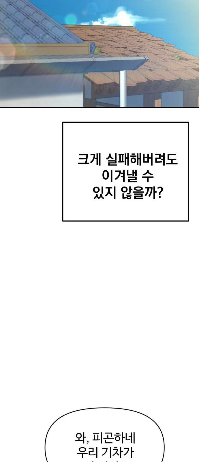 대충 캠퍼스로맨스임 101화 42
